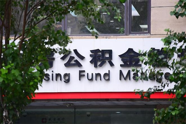 格尔木个人如何帮提公积金（帮提住房公积金）